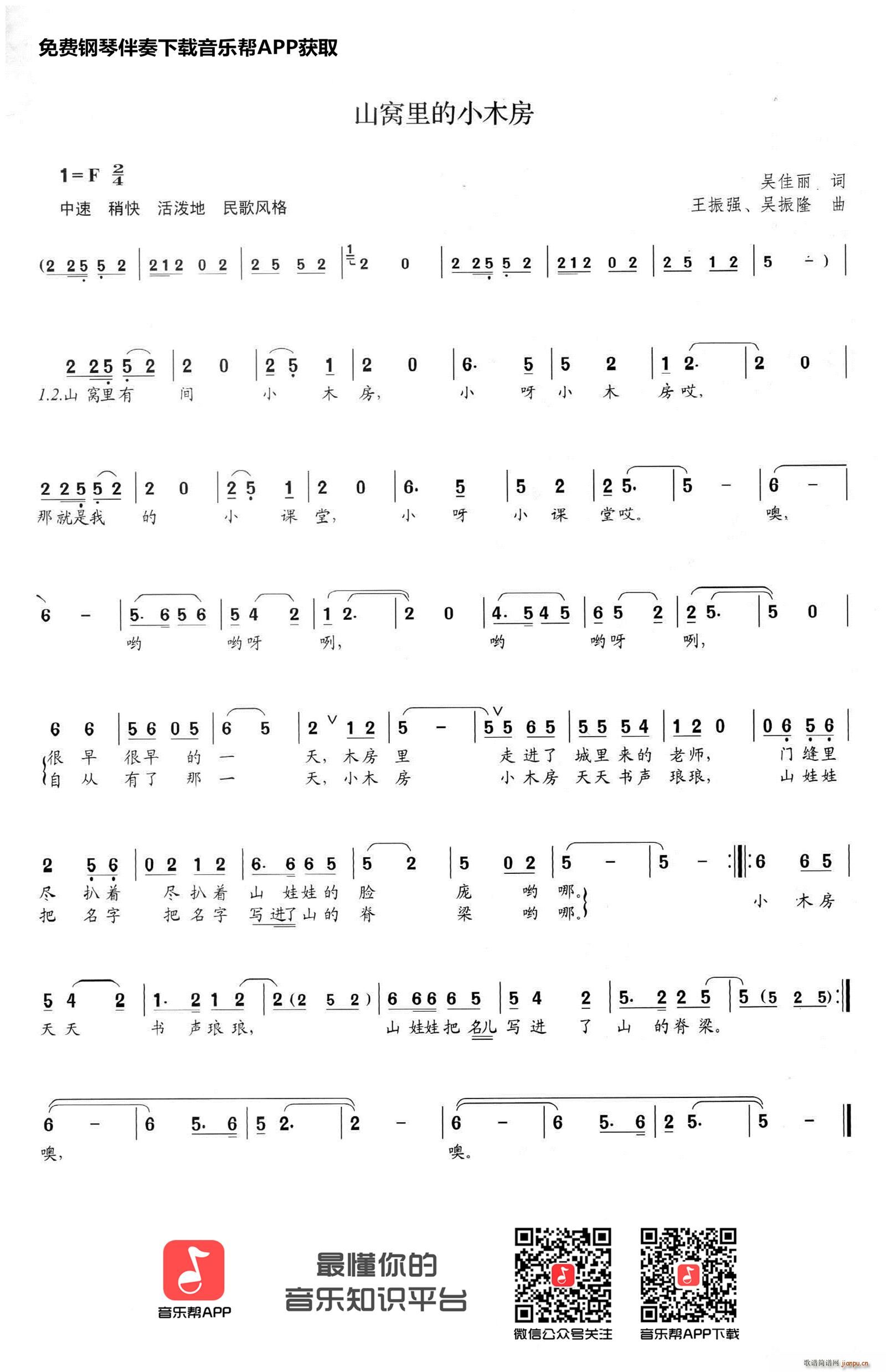 山窝里的小木房(七字歌谱)1