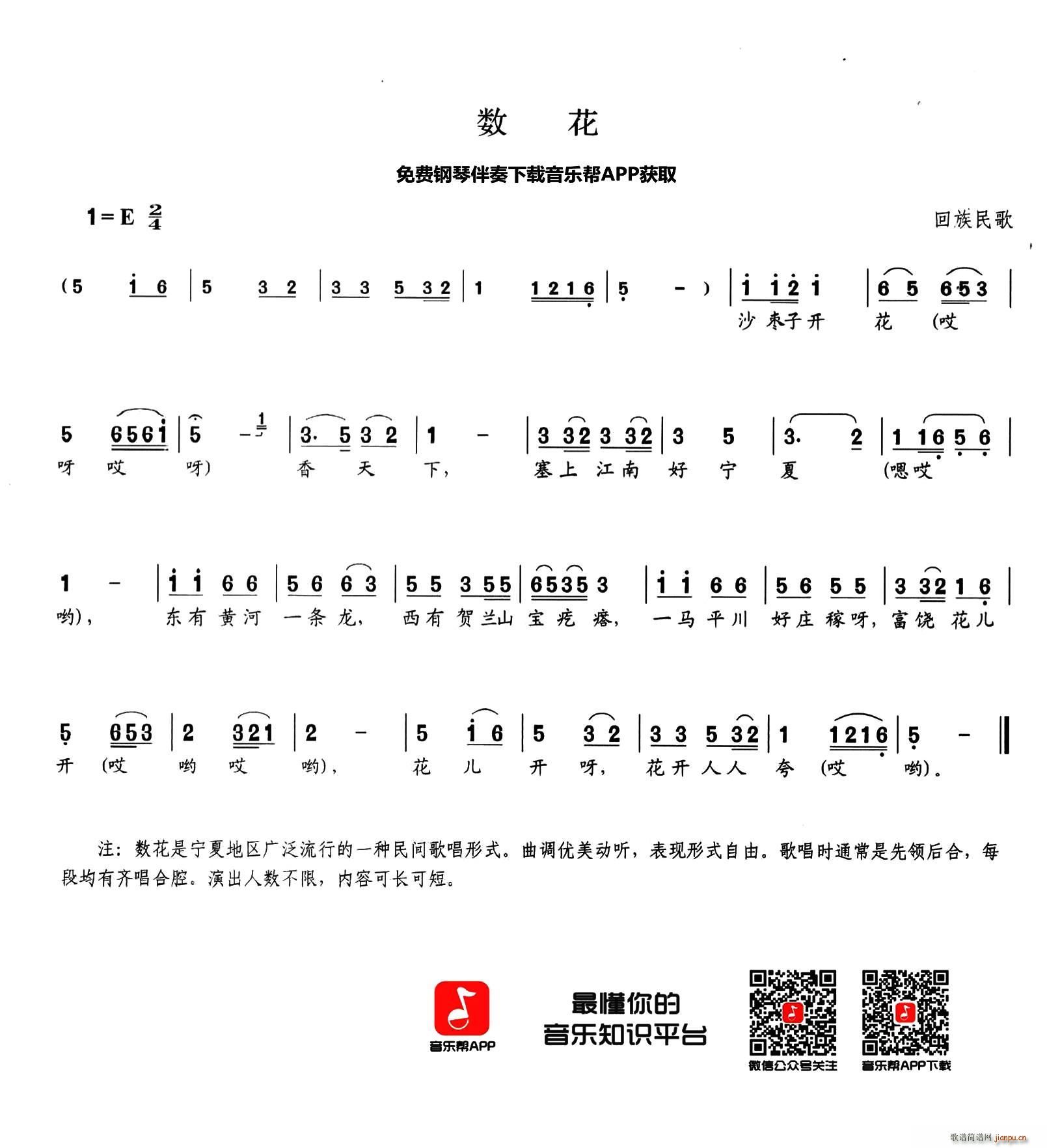 数花 回族民歌(七字歌谱)1