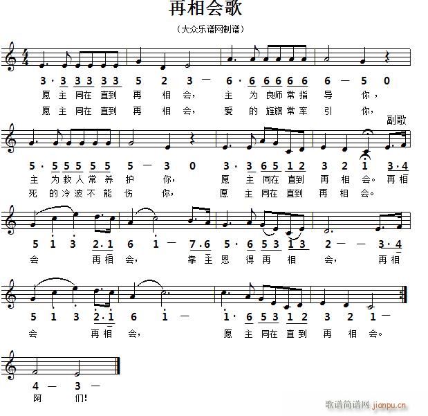 圣诗 再相会歌(七字歌谱)1