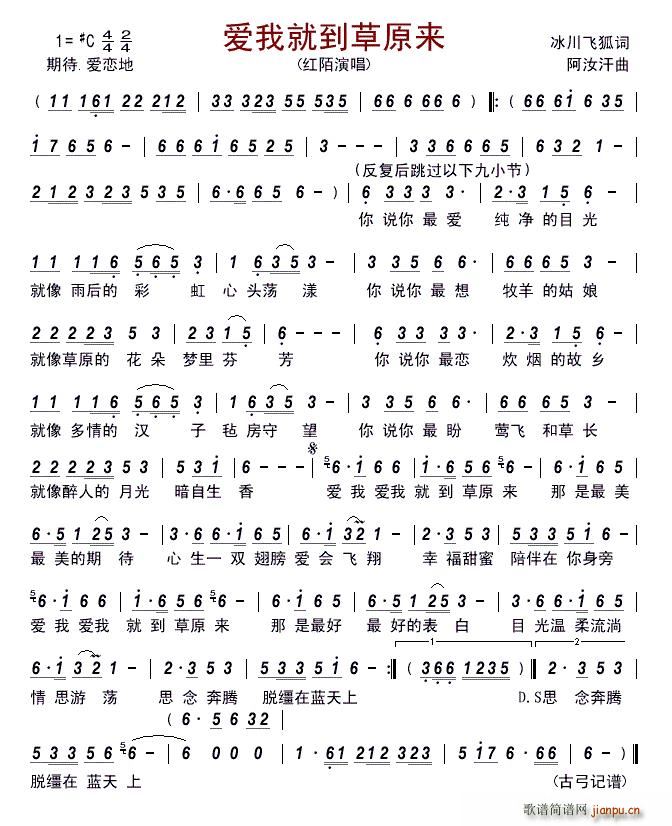 爱我就到草原来(七字歌谱)1