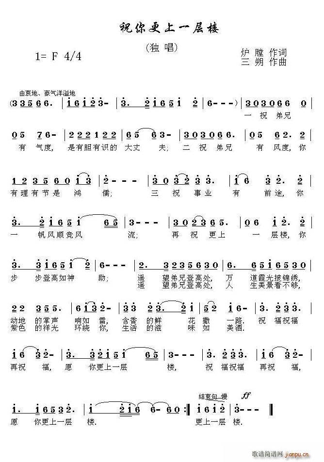祝你更上一层楼(七字歌谱)1