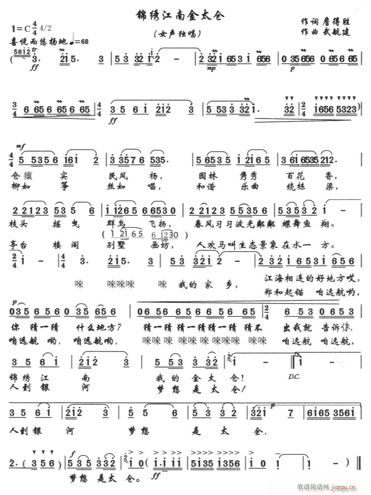 锦绣江南金太仓(七字歌谱)1