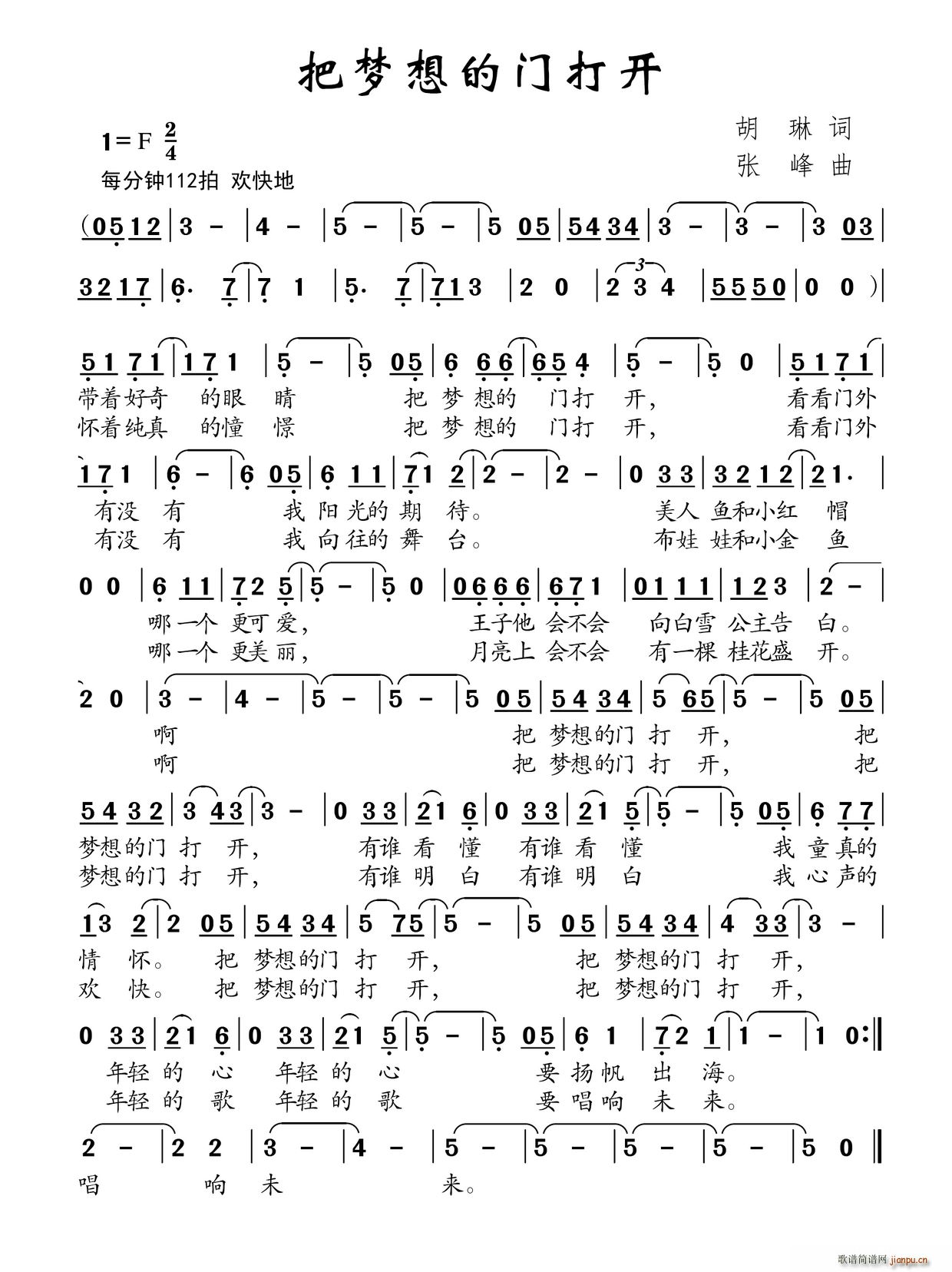 把梦想的门打开(七字歌谱)1