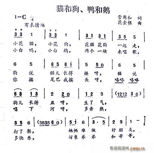 猫和狗 鸭和鹅(七字歌谱)1