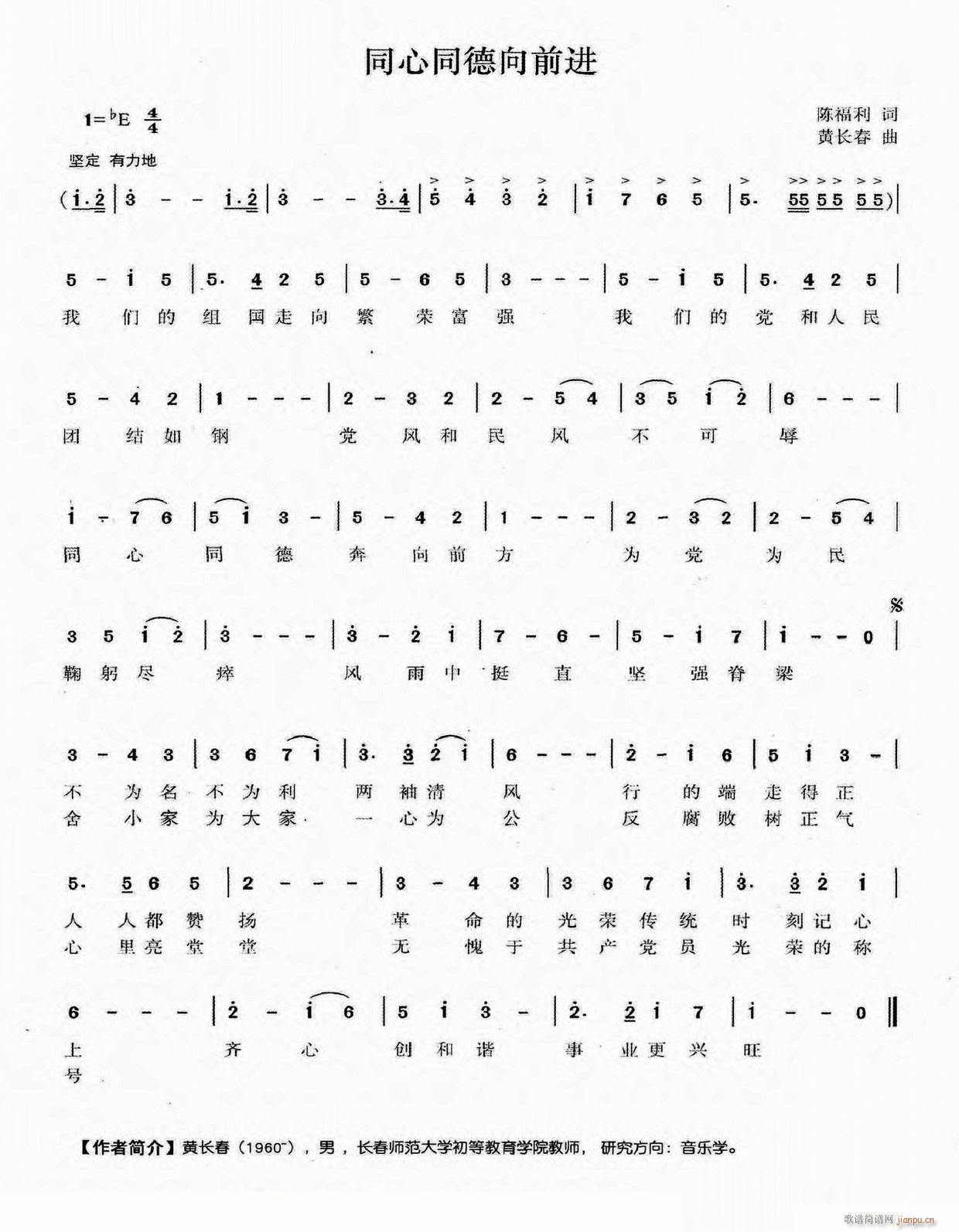 同心同德向前进(七字歌谱)1