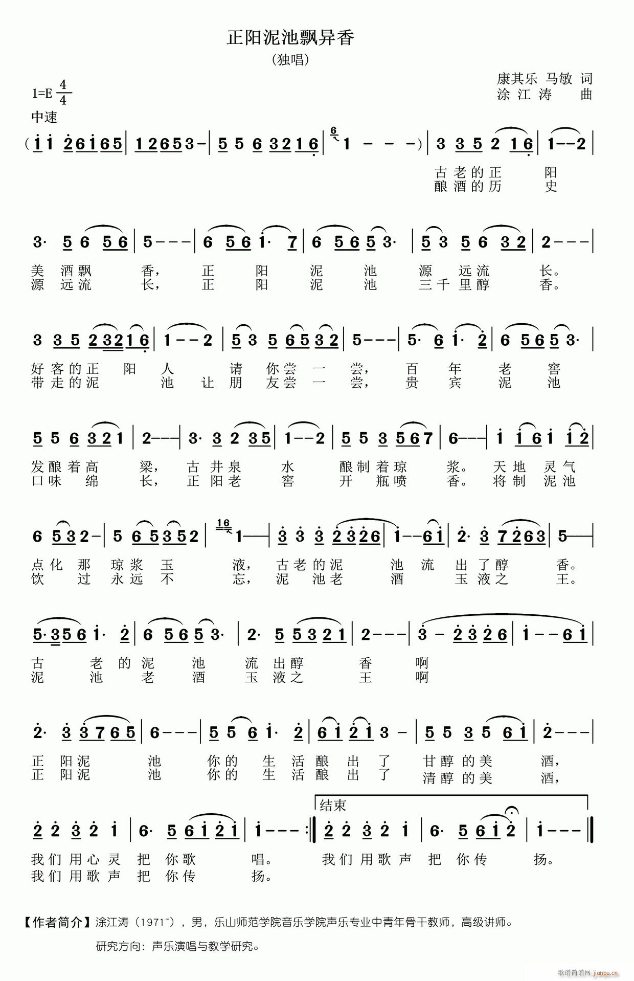 正阳泥池飘异香(七字歌谱)1