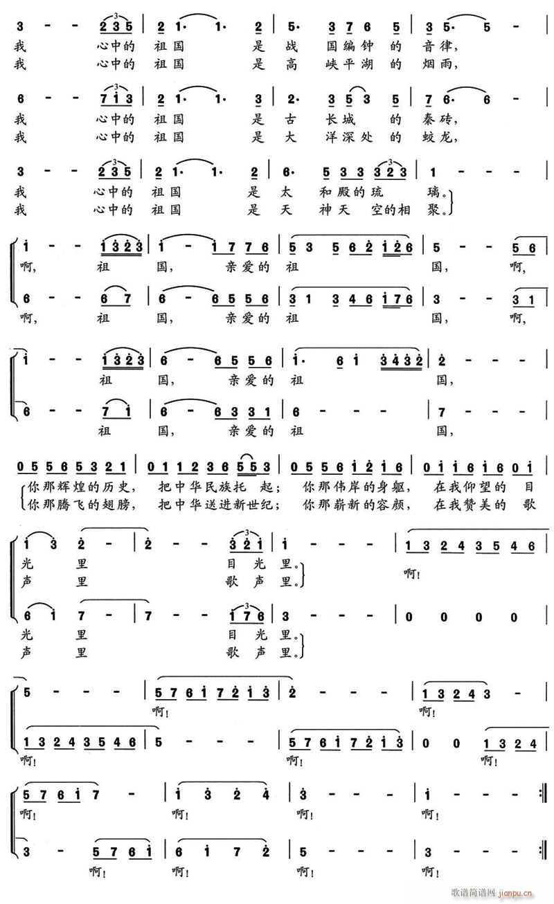 我心中的祖国2(七字歌谱)1