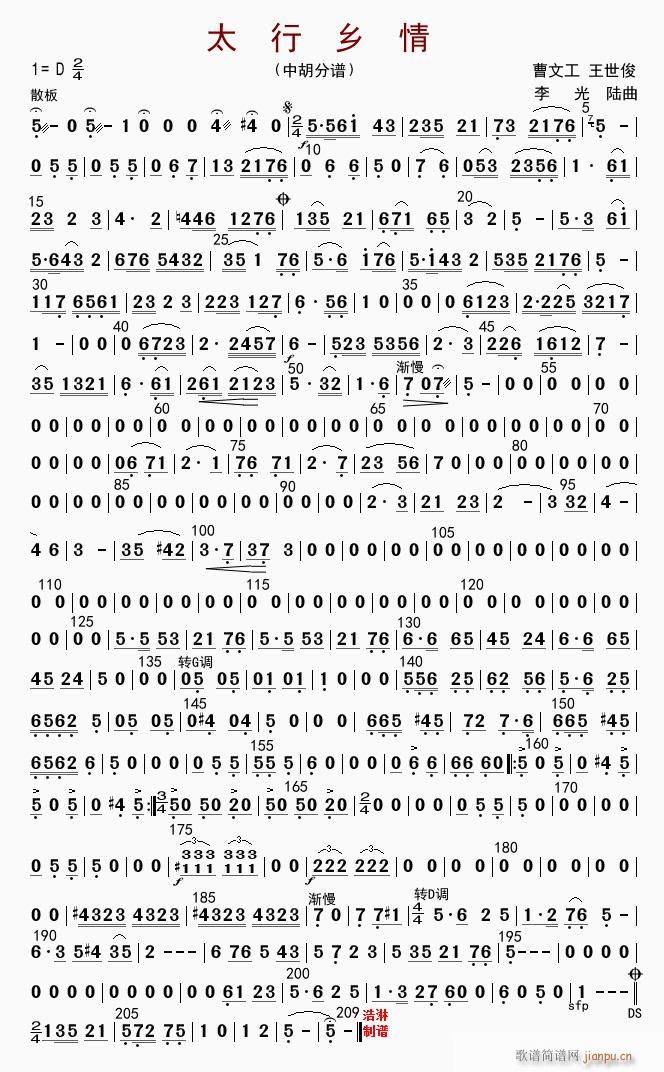 太行乡情 中胡(七字歌谱)1