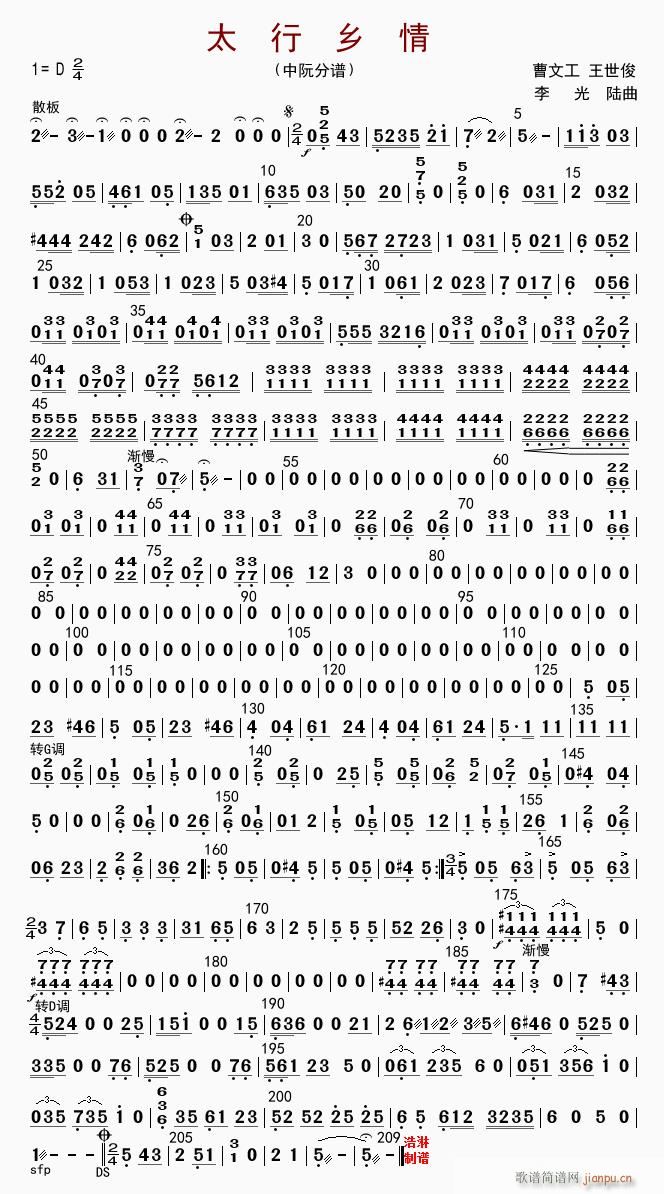 太行乡情 中阮(七字歌谱)1