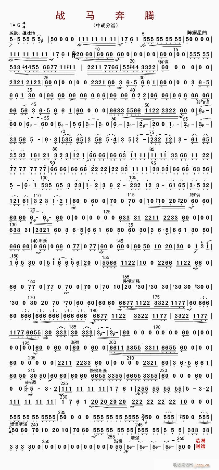 战马奔腾 中胡(七字歌谱)1