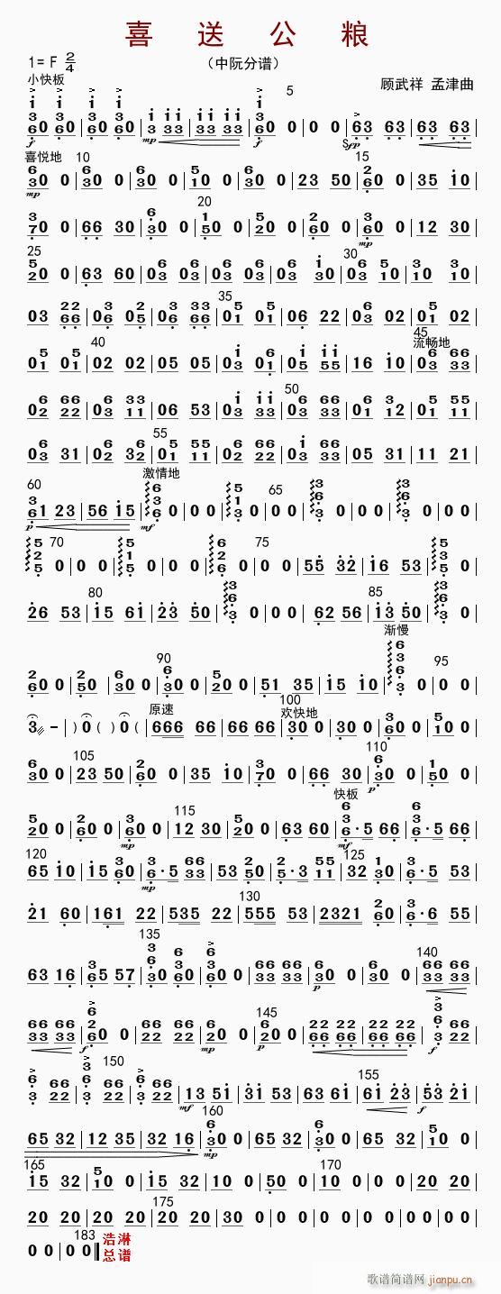 喜送公粮 中阮(七字歌谱)1