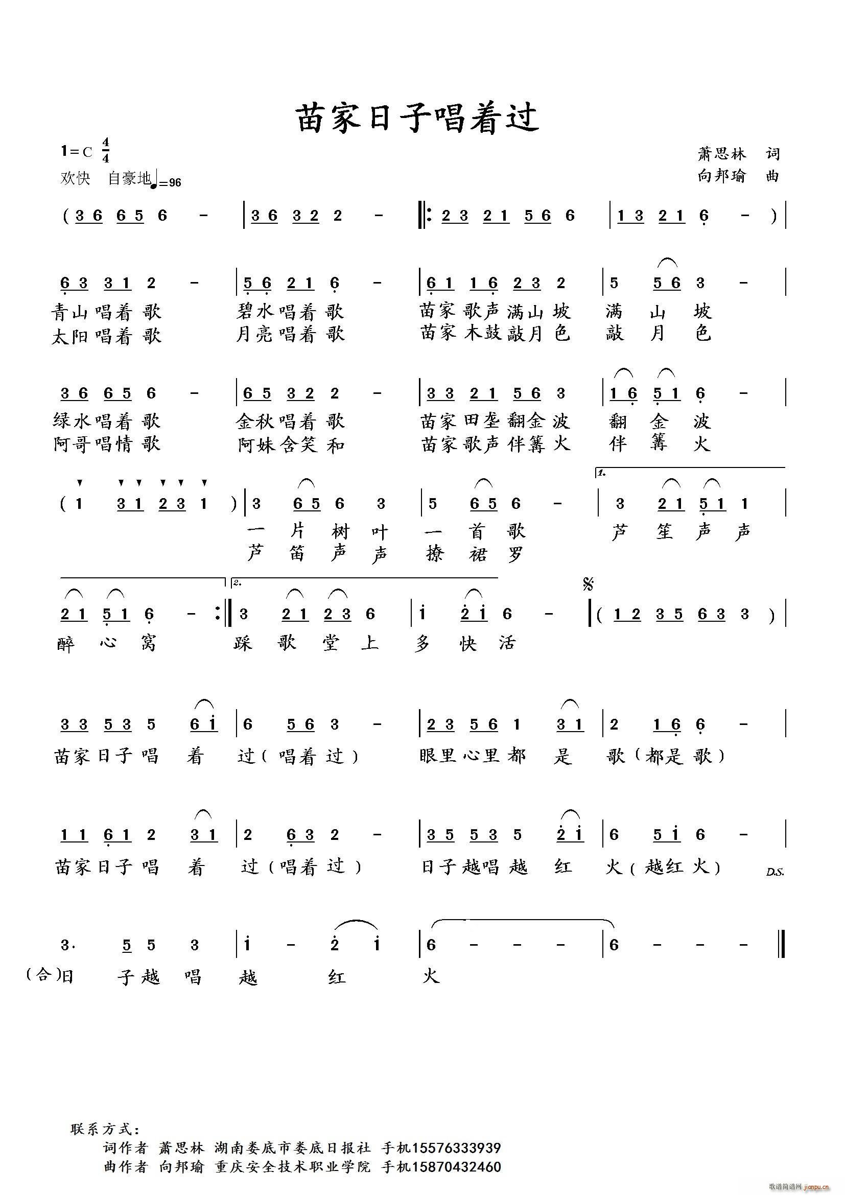 苗家日子唱着过(七字歌谱)1