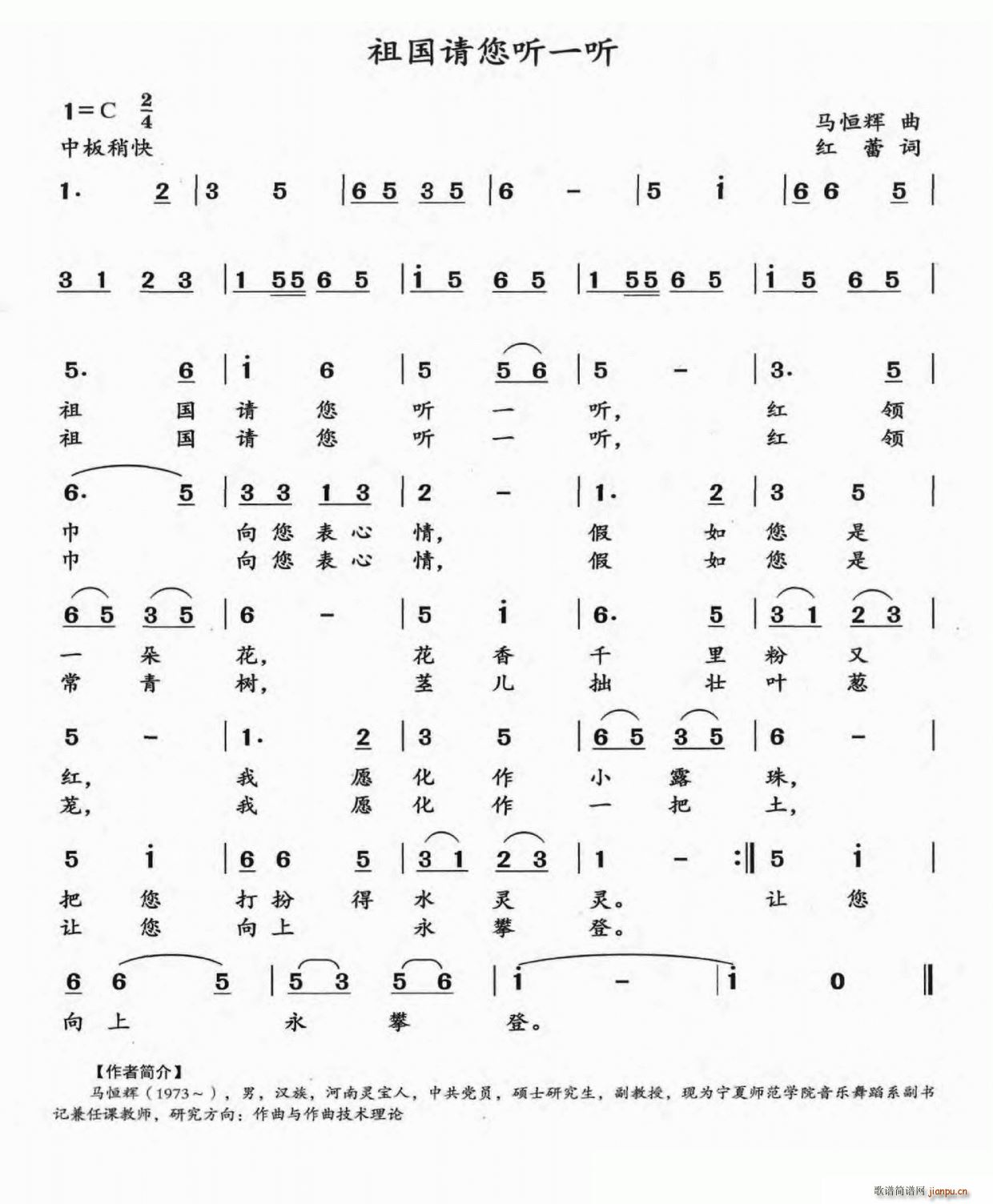 祖国请您听一听(七字歌谱)1