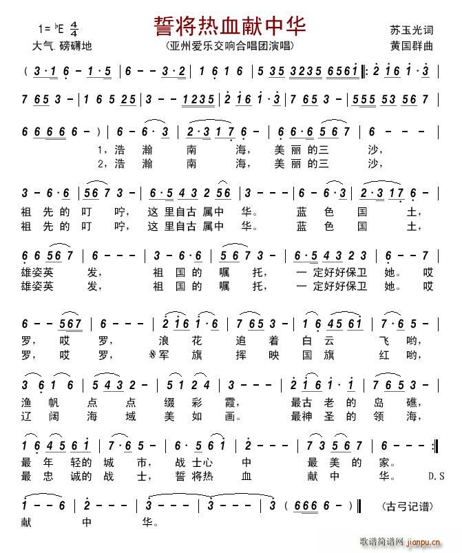 誓将热血献中华(七字歌谱)1