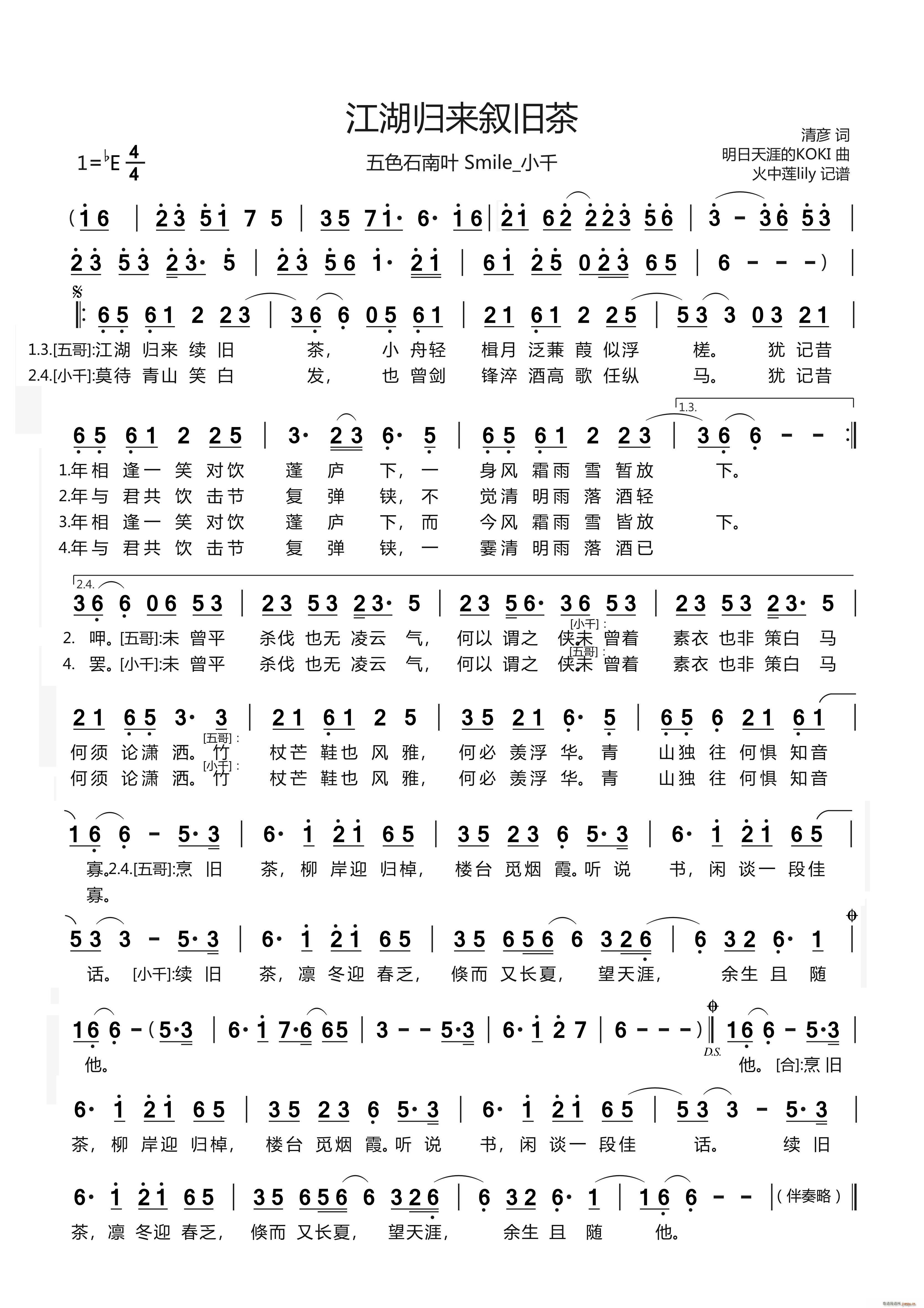 江湖归来叙旧茶(七字歌谱)1