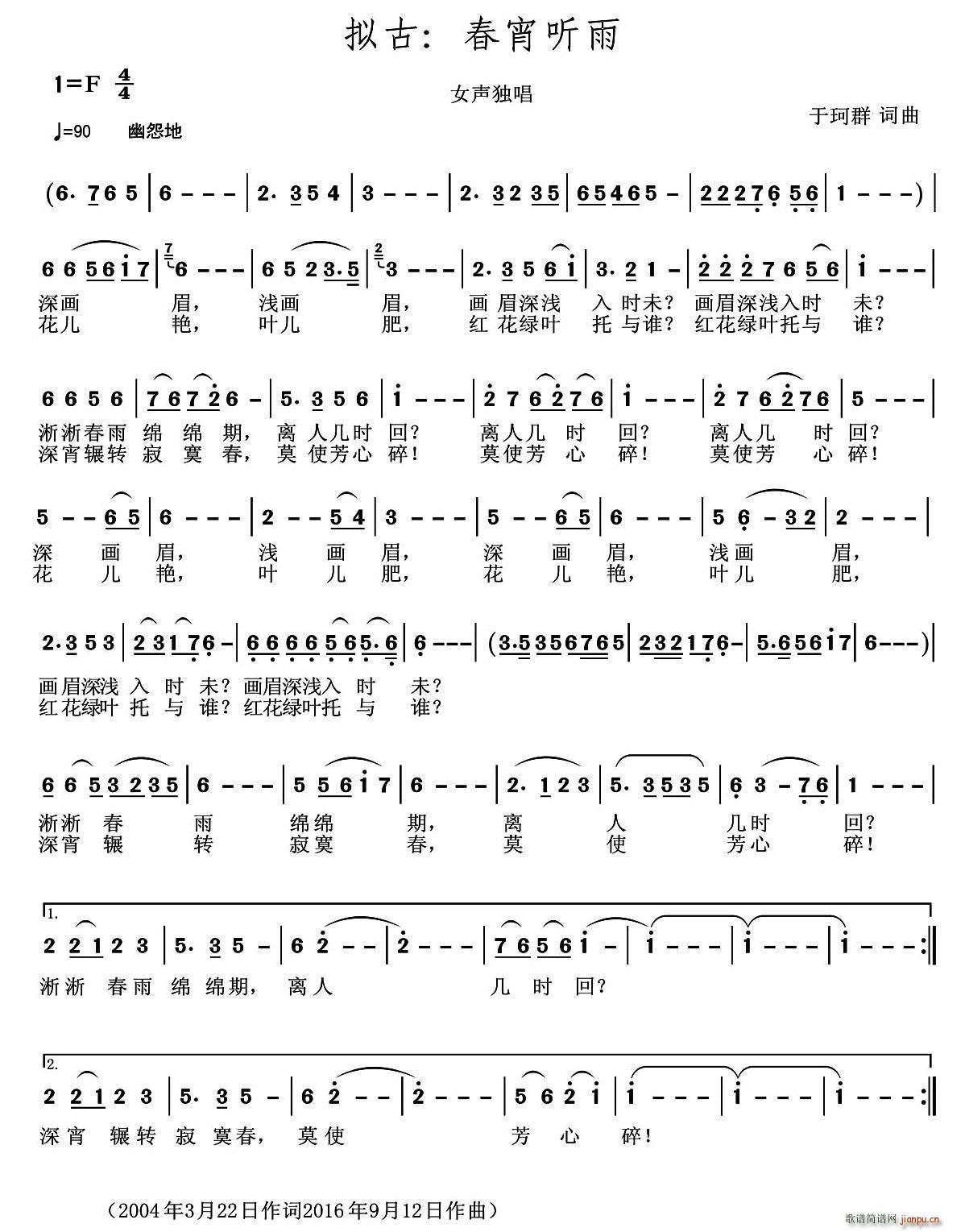 拟古 春宵听雨(七字歌谱)1