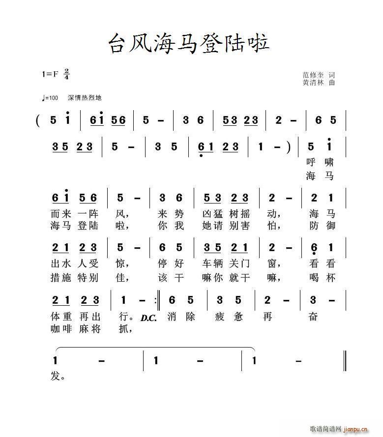 台风海马登陆啦(七字歌谱)1