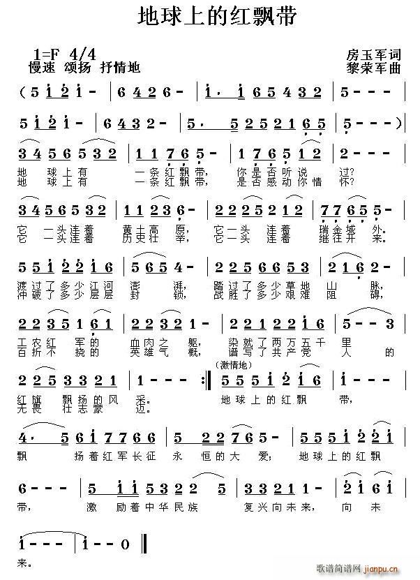 地球上的红飘带(七字歌谱)1