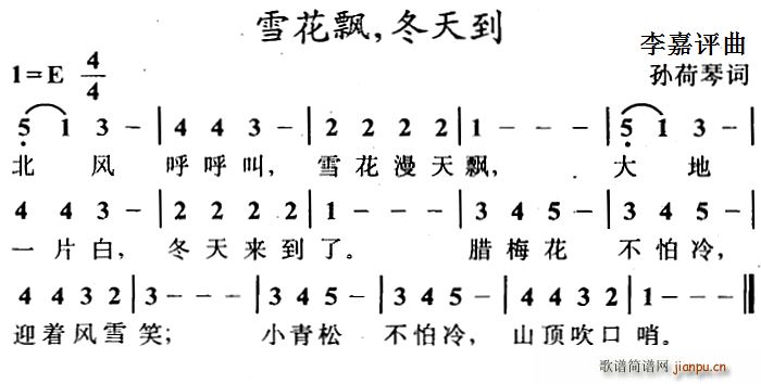 雪花飘 冬天到(七字歌谱)1