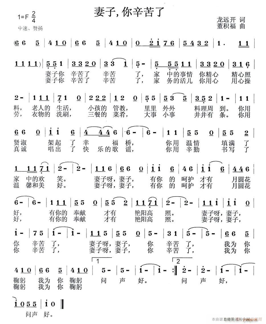 妻子 你辛苦了(七字歌谱)1