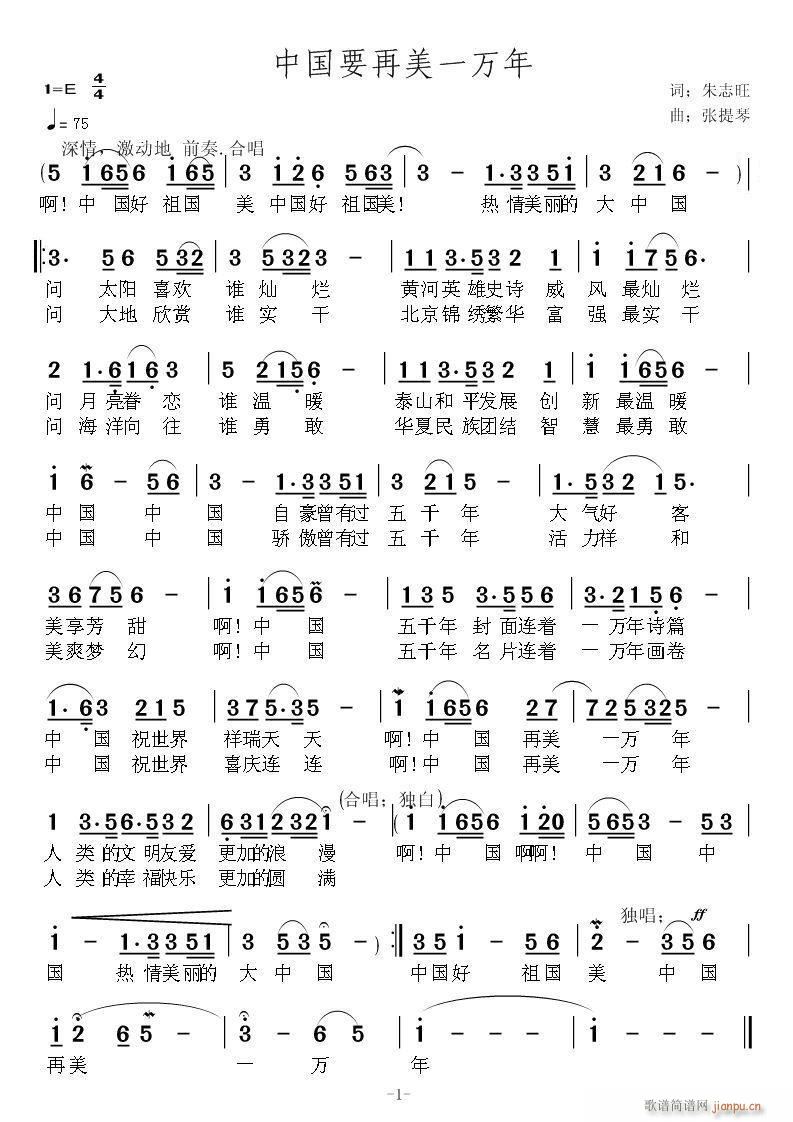 中国再美一万年(七字歌谱)1