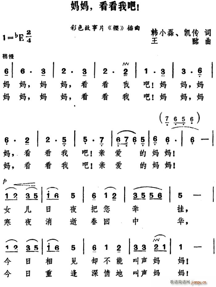 妈妈 看看我吧(七字歌谱)1