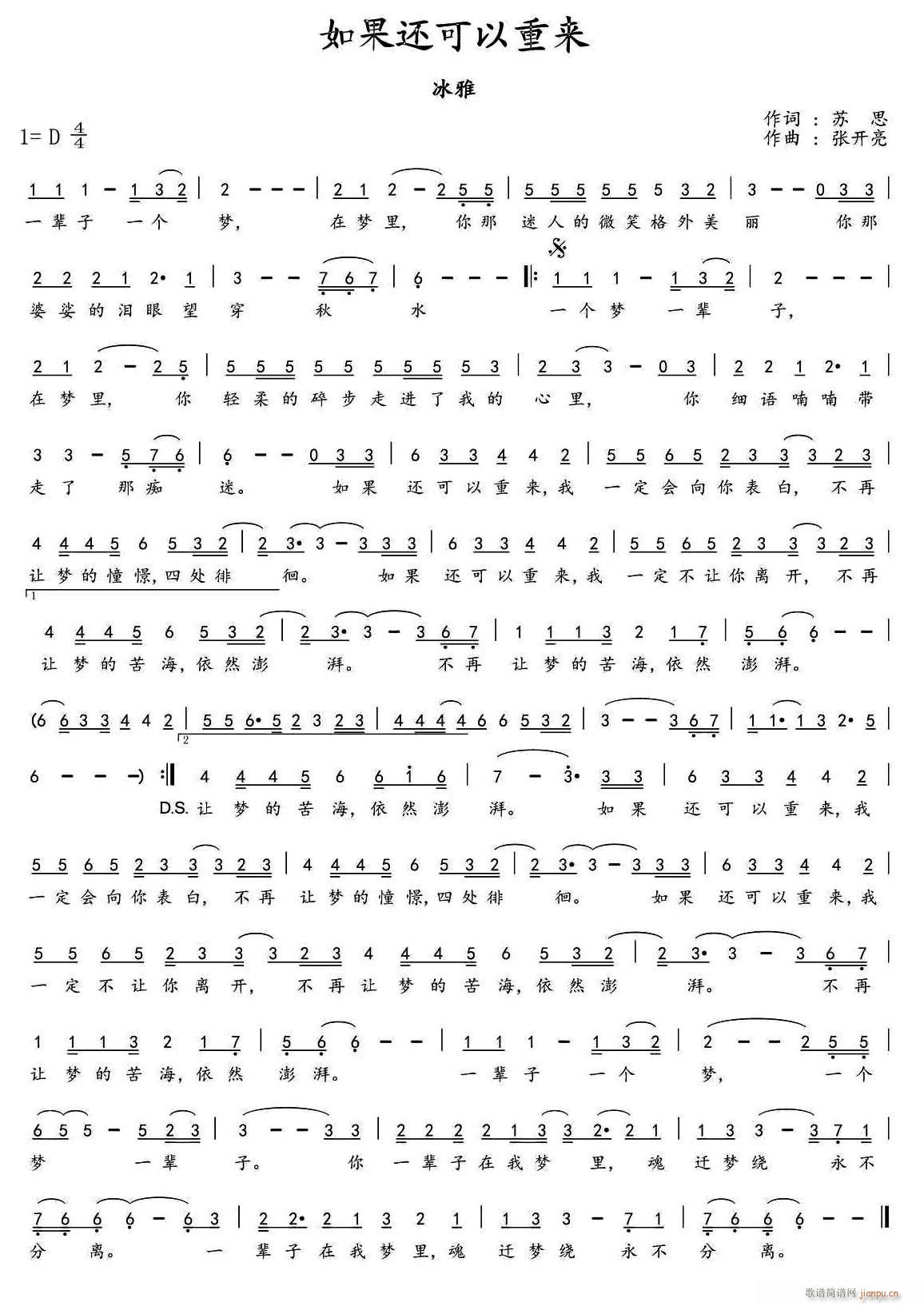 如果还可以重来(七字歌谱)1