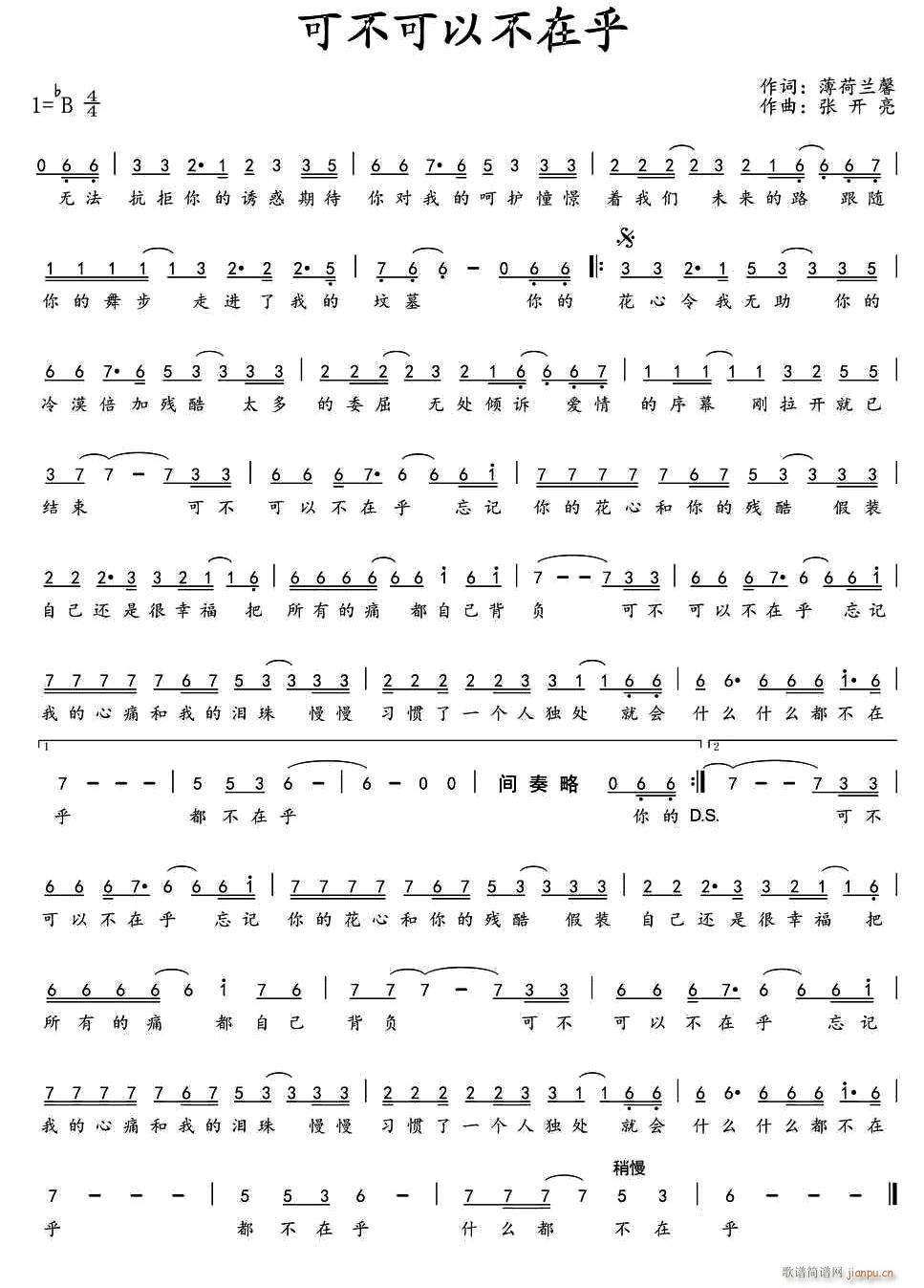 可不可以不在乎(七字歌谱)1