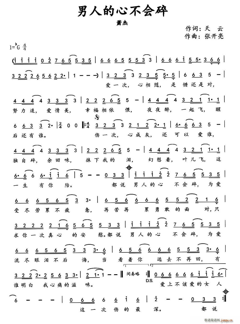 男人的心不会碎(七字歌谱)1
