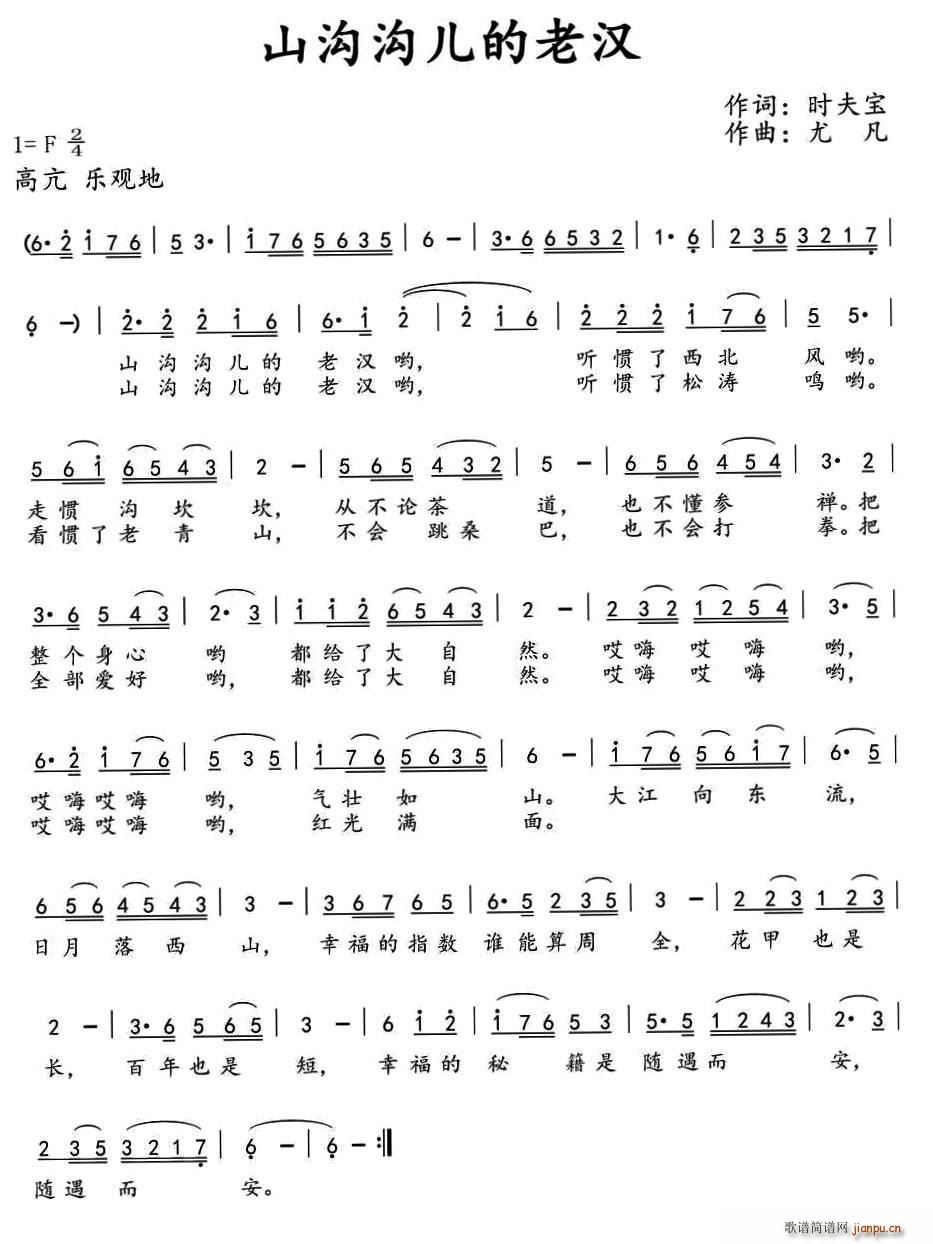 山沟沟儿的老汉(七字歌谱)1