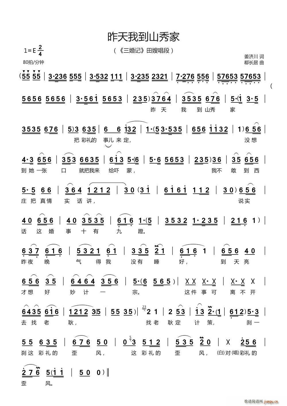 昨天我到山秀家(七字歌谱)1