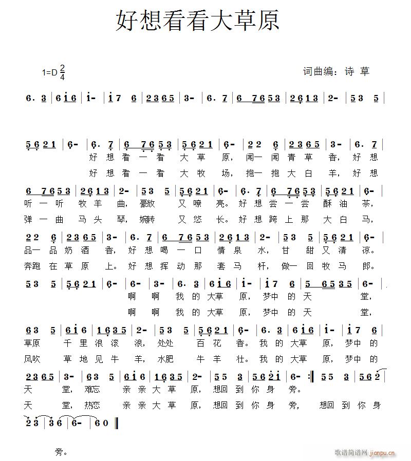 好想看看大草原(七字歌谱)1