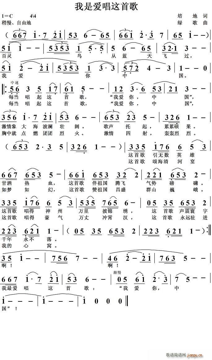 我最爱唱这首歌(七字歌谱)1