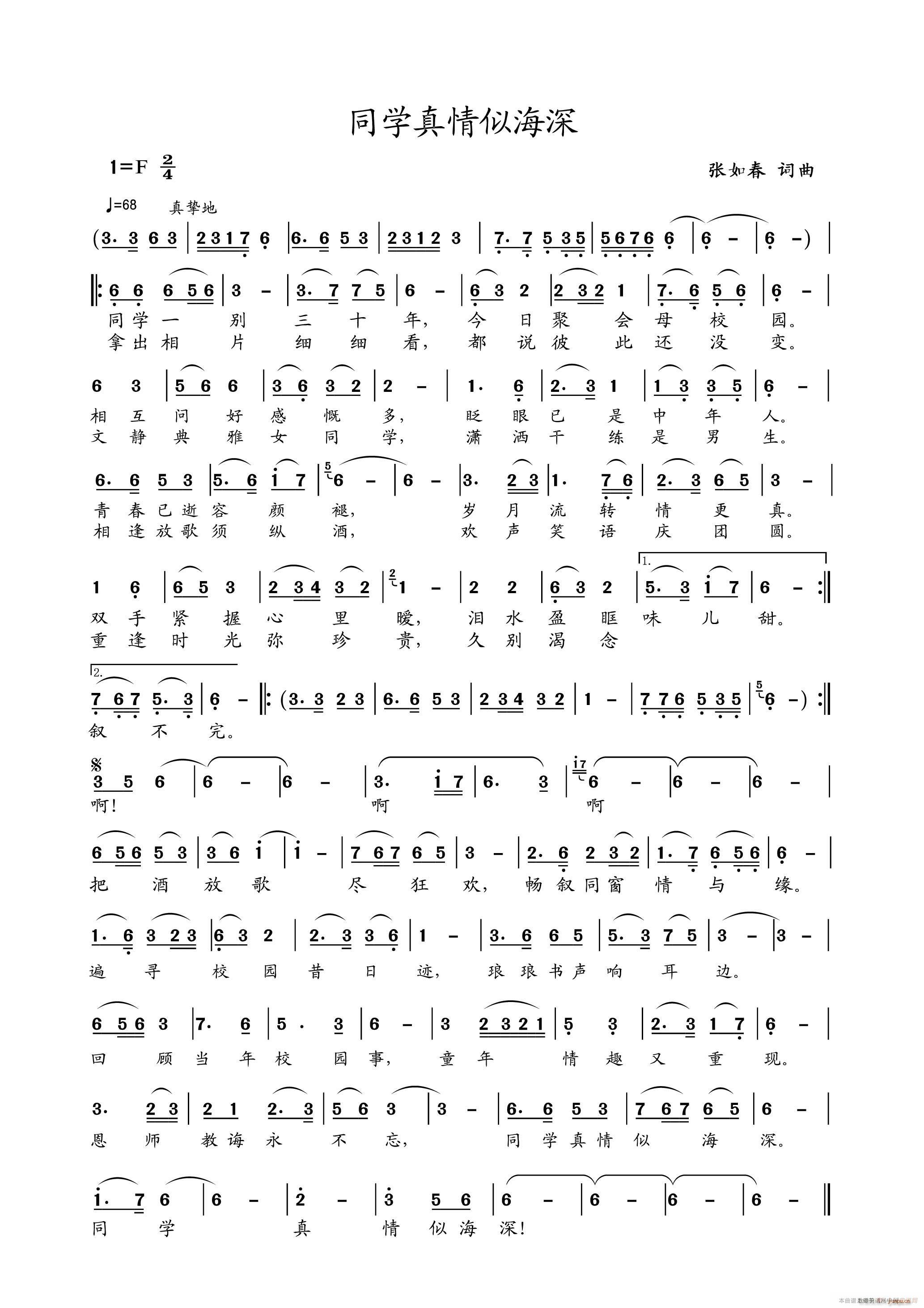 同学真情似深海(七字歌谱)1