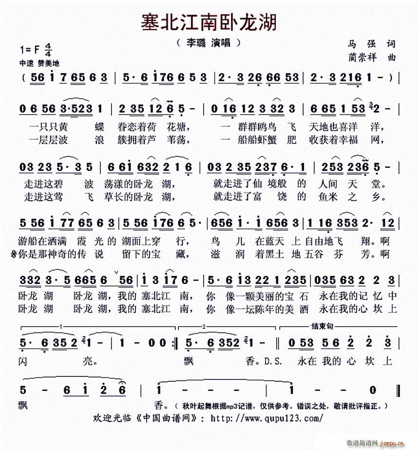 塞北江南卧龙湖(七字歌谱)1