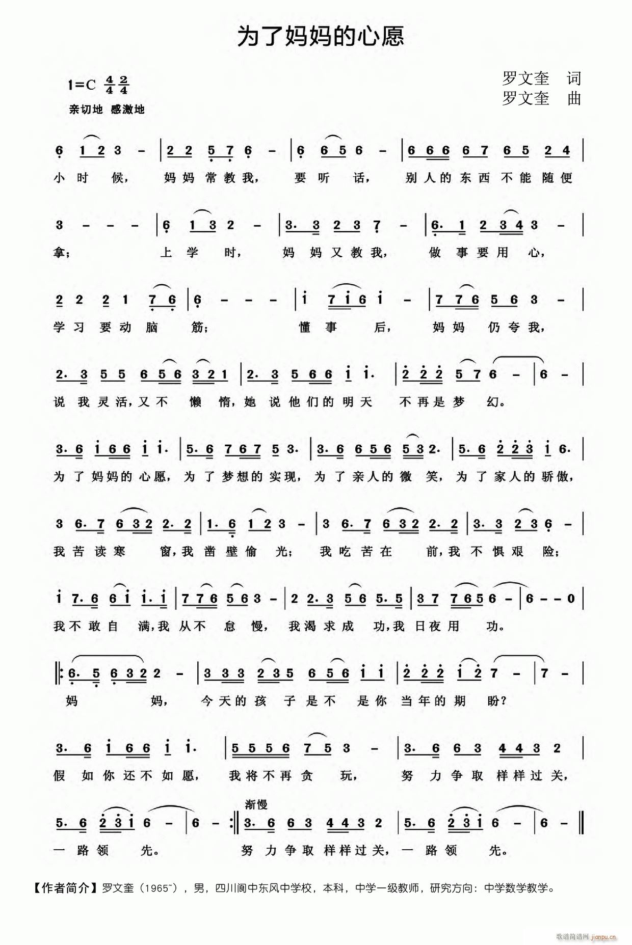 为了妈妈的心愿(七字歌谱)1