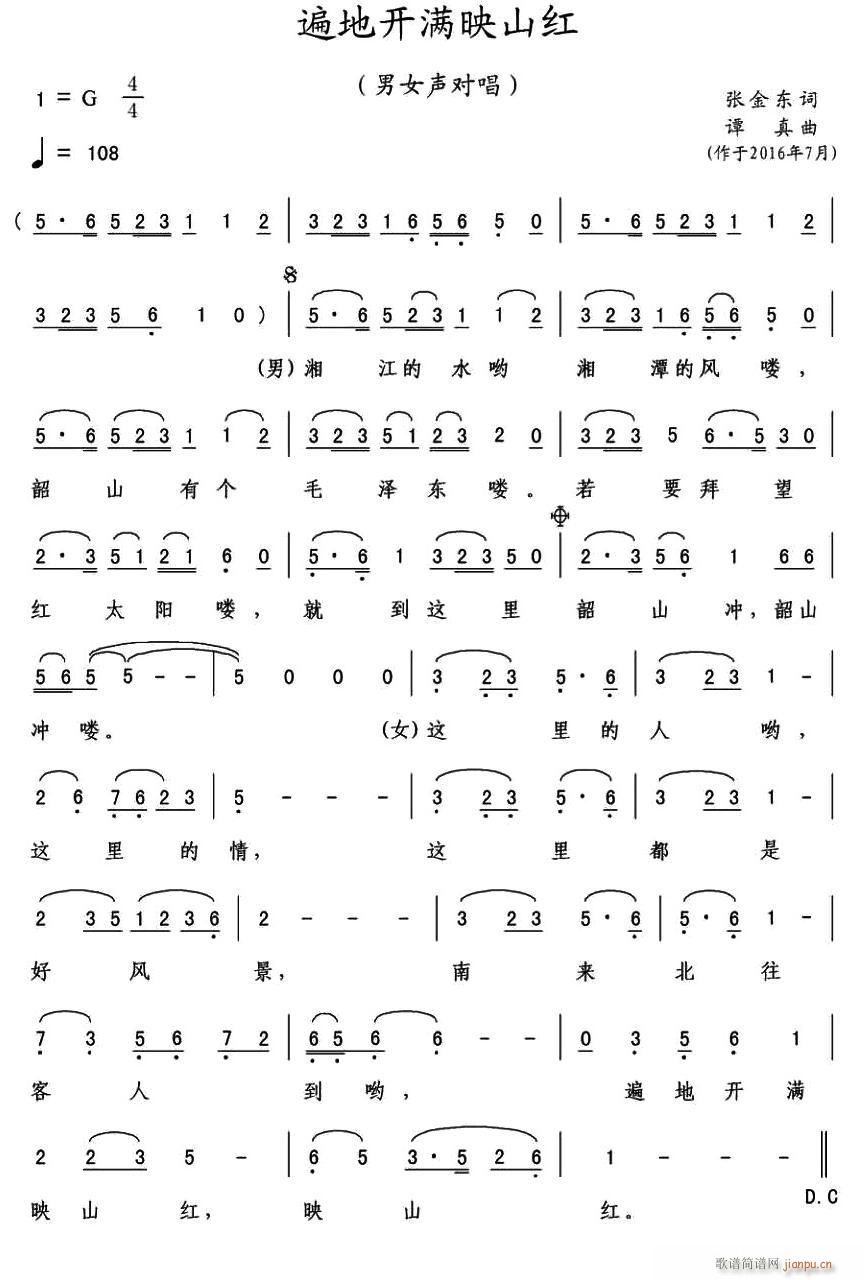 遍地开满映山红(七字歌谱)1
