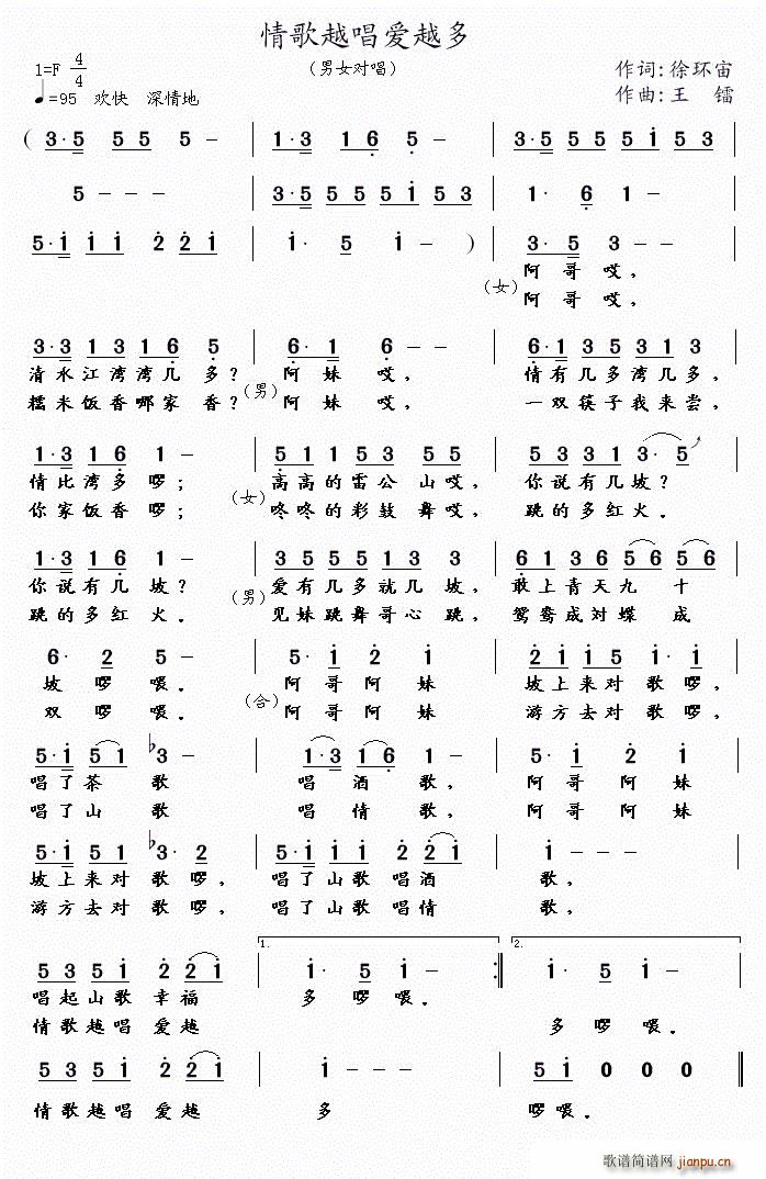 情歌越唱爱越多(七字歌谱)1