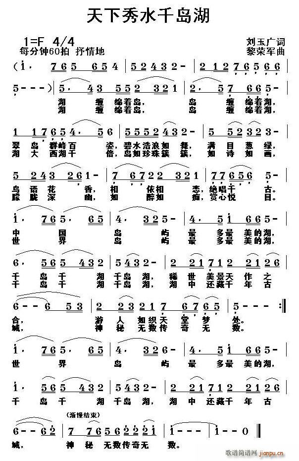 天下秀水千岛湖(七字歌谱)1