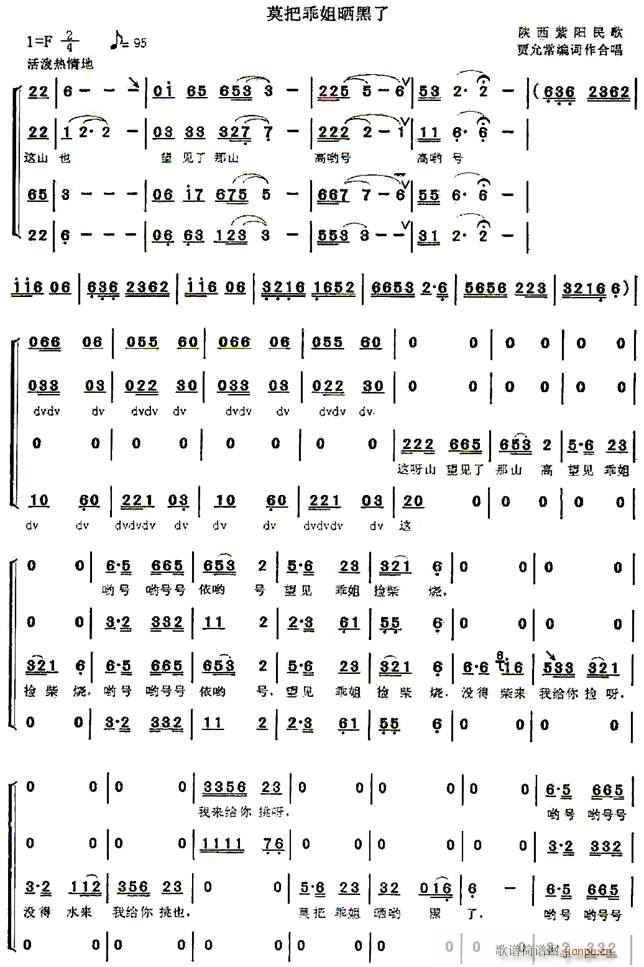 莫把乖姐晒黑了(七字歌谱)1