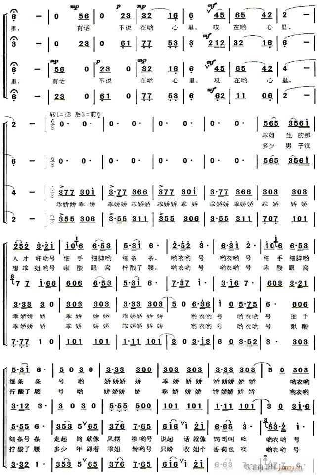 莫把乖姐晒黑了(七字歌谱)3