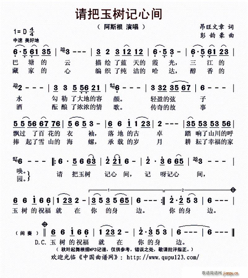 请把玉树记心间(七字歌谱)1