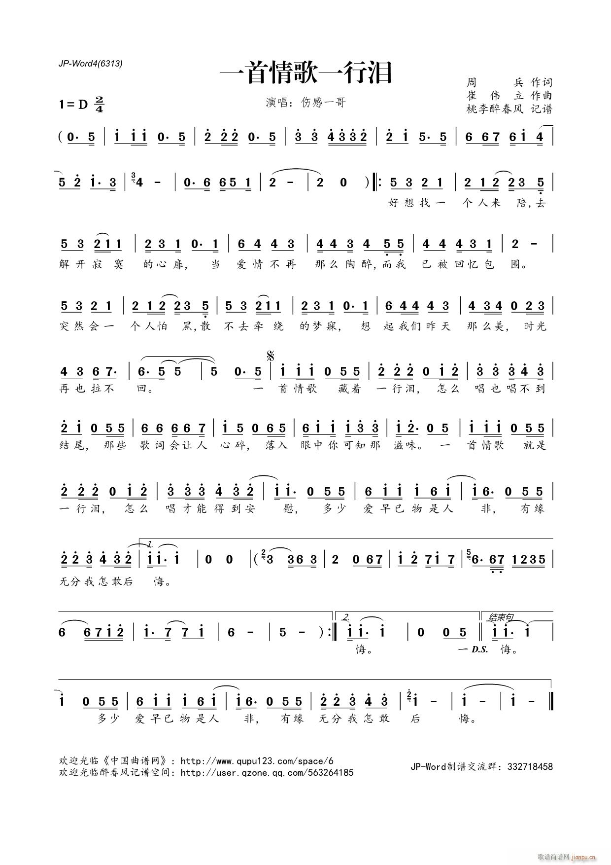 一首情歌一行泪(七字歌谱)1