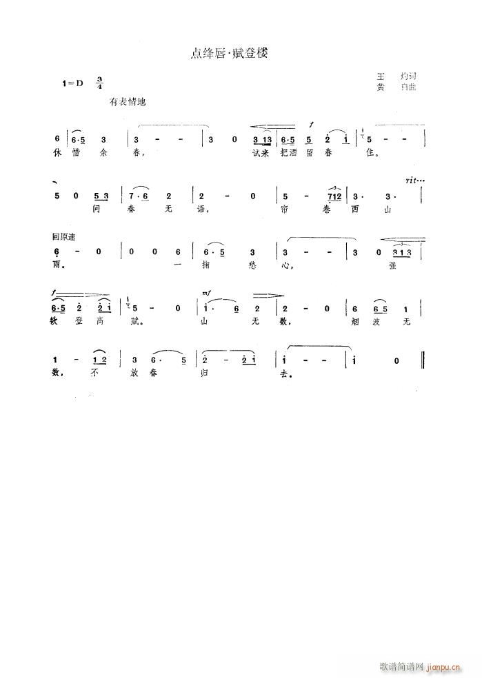 点降唇 登楼赋(七字歌谱)1