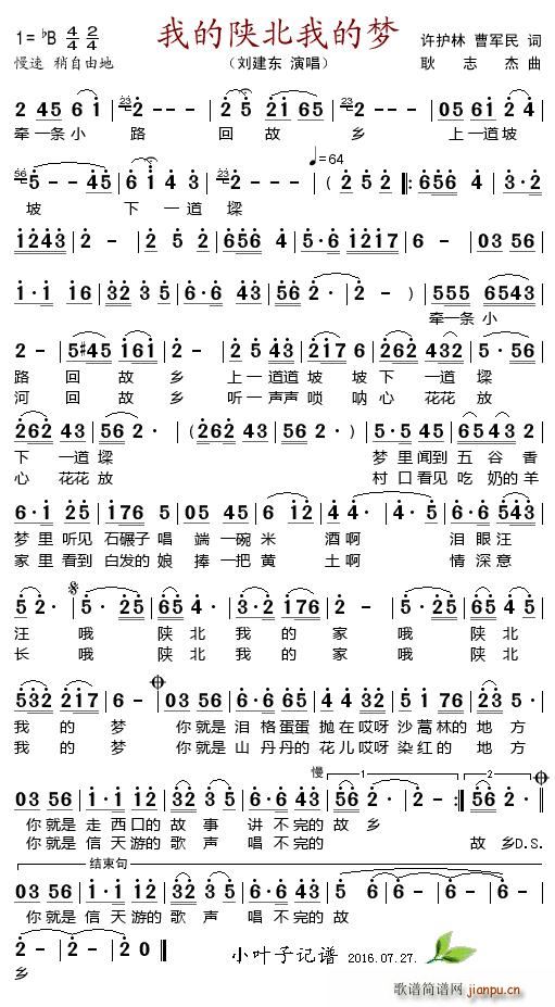 我的陕北我的梦(七字歌谱)1