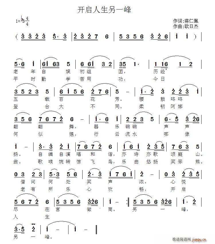 开启人生另一峰(七字歌谱)1