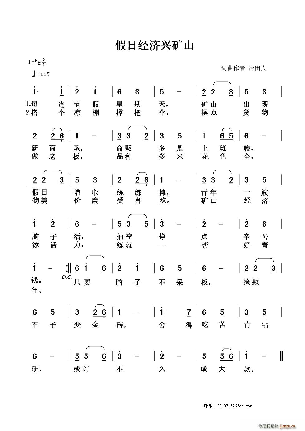 假日经济兴矿山(七字歌谱)1