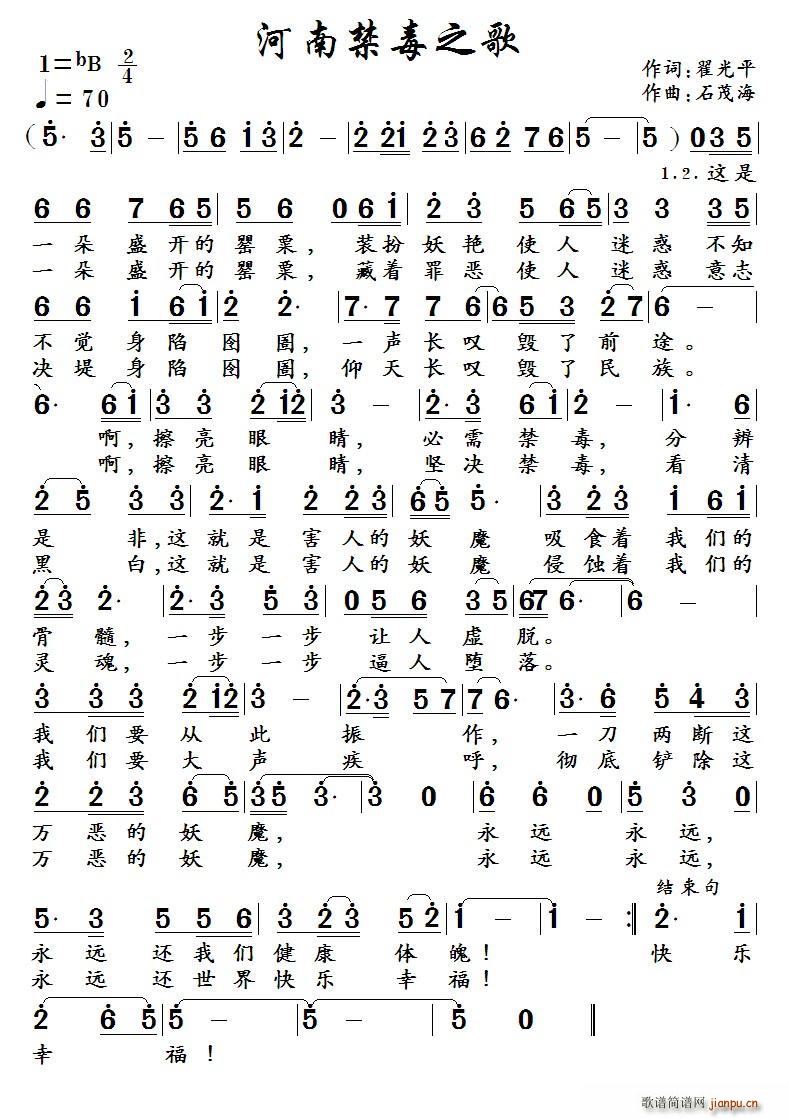 ?河南禁毒之歌(七字歌谱)1