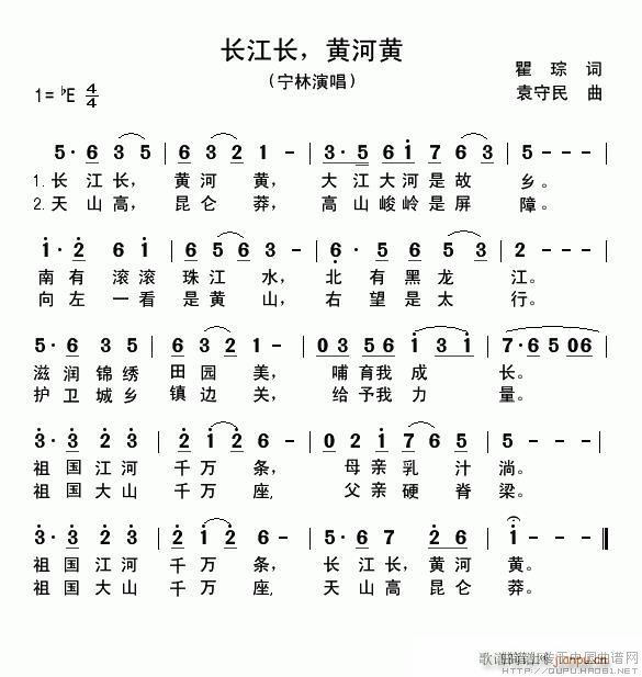 长江长 黄河黄(七字歌谱)1