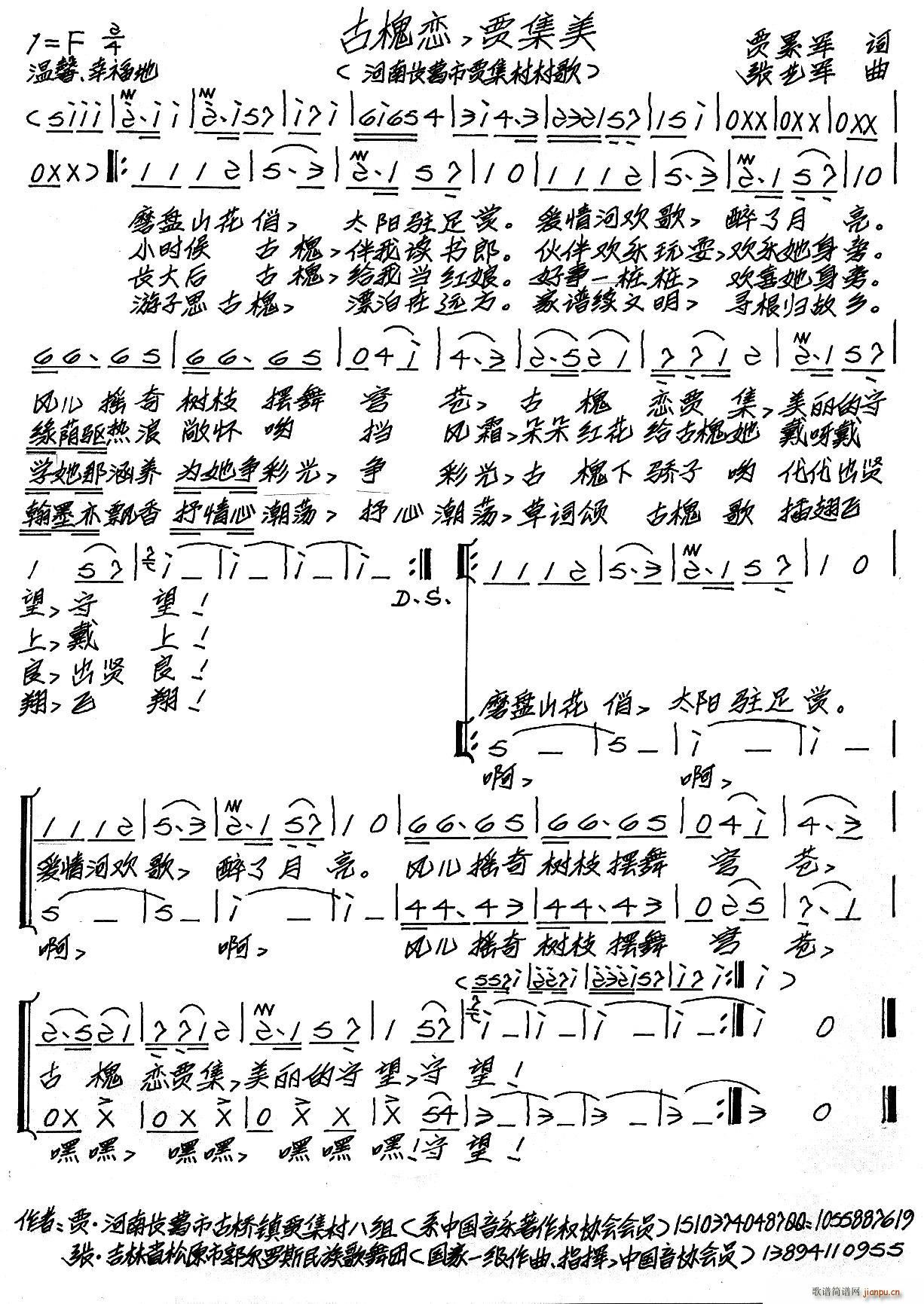 古槐恋 贾集美(七字歌谱)1